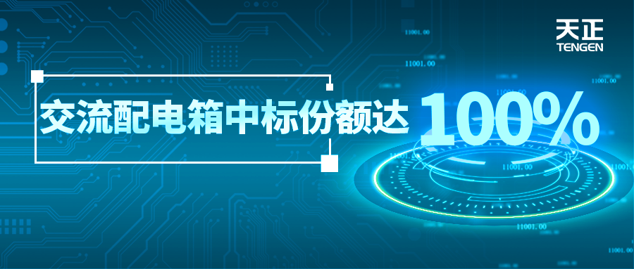 份额100%！爱游戏平台配套中标中国铁塔集采项目