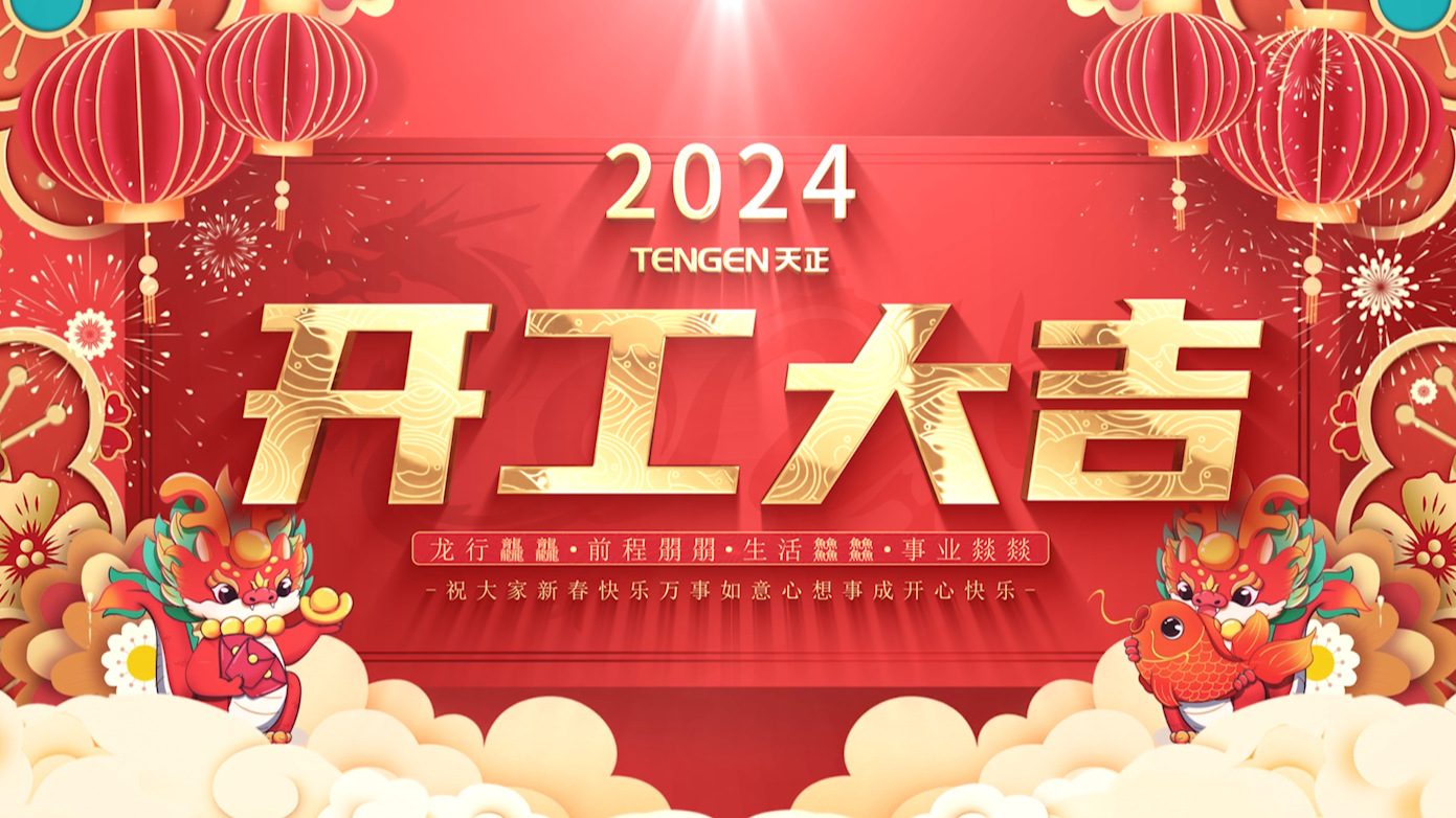 逐浪前行，勇立潮头！爱游戏平台三大园区开工活动圆满举行，福利满满！