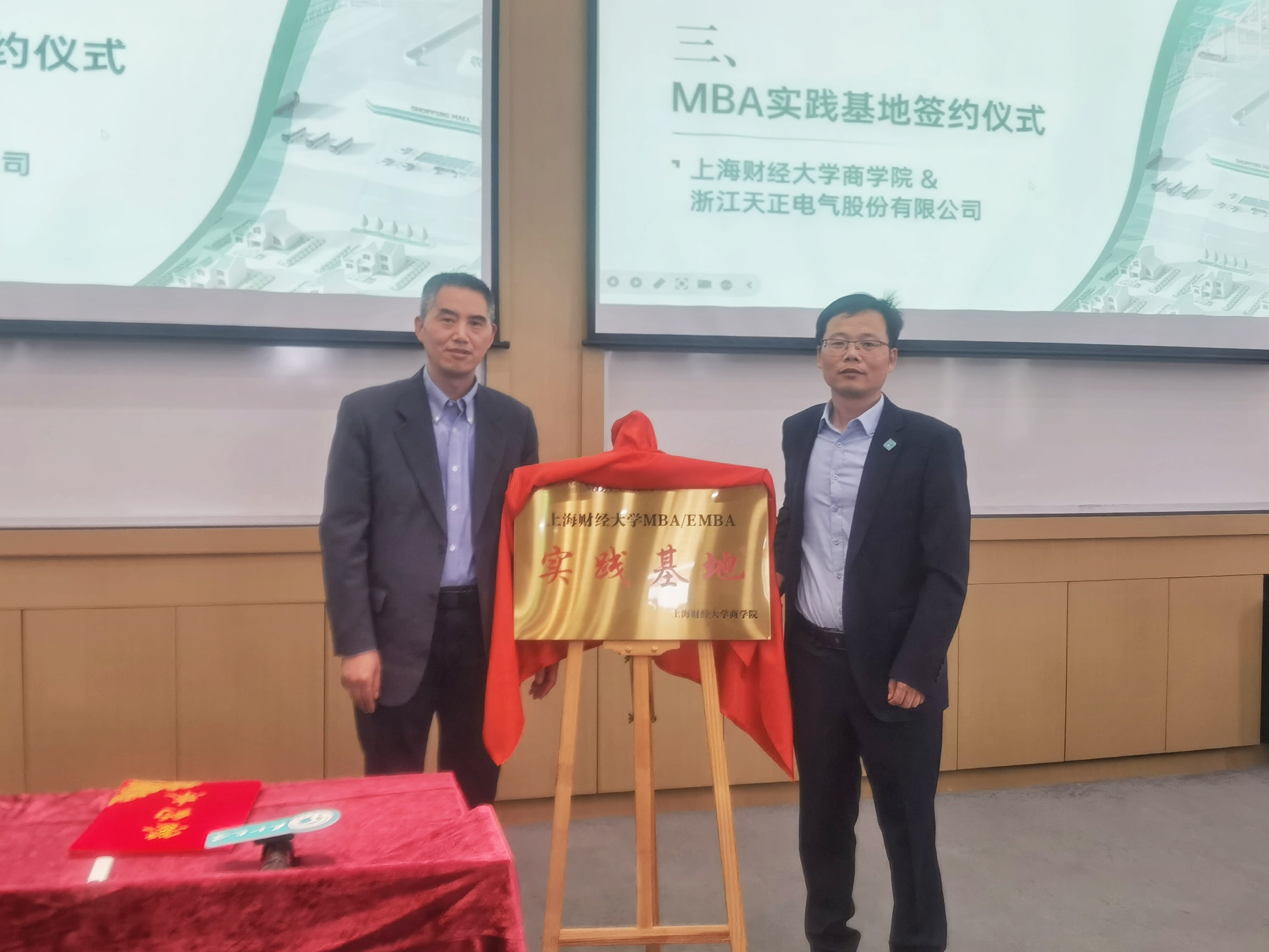 校企合作丨爱游戏平台&上财商学院MBA实践基地揭牌